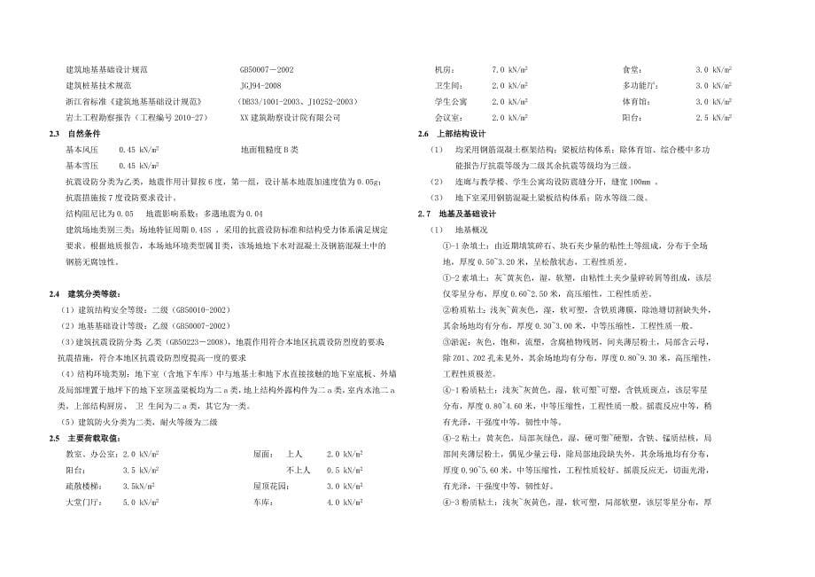 某中学建设项目建筑初步设计说明.doc_第5页