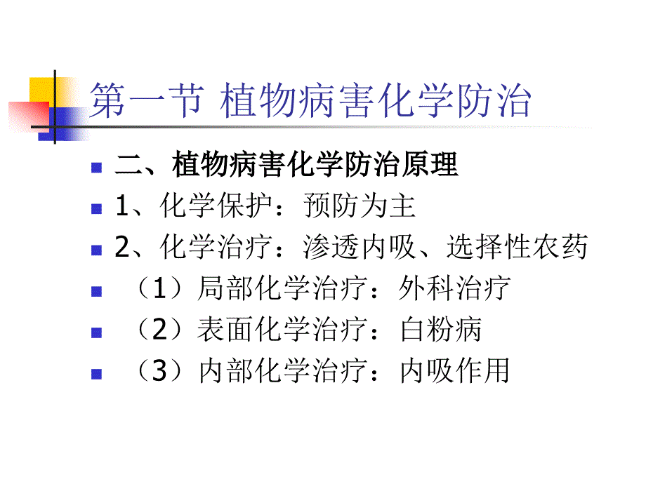 杀菌剂ppt课件教学教程_第3页