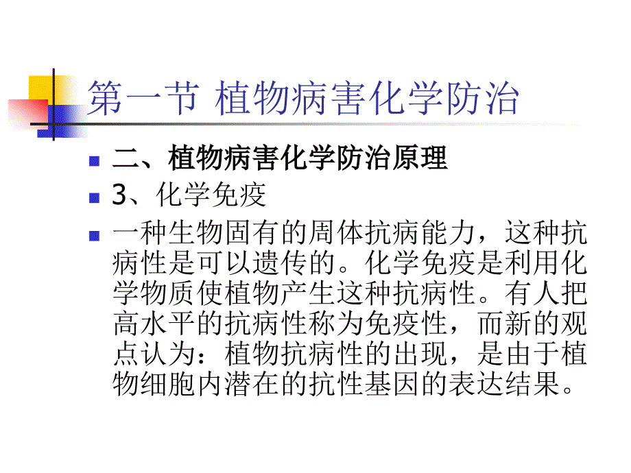 杀菌剂ppt课件教学教程_第4页