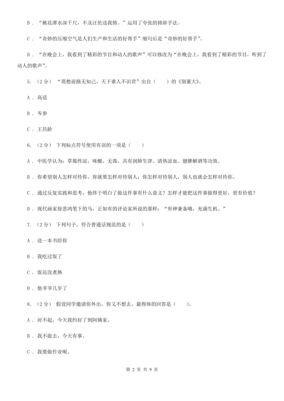 萍乡市2019-2020年小学语文毕业考试试卷_第2页