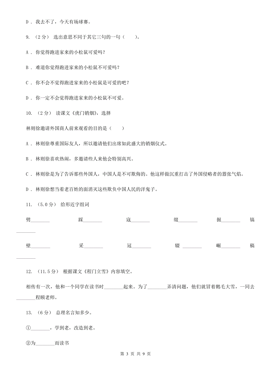 萍乡市2019-2020年小学语文毕业考试试卷_第3页