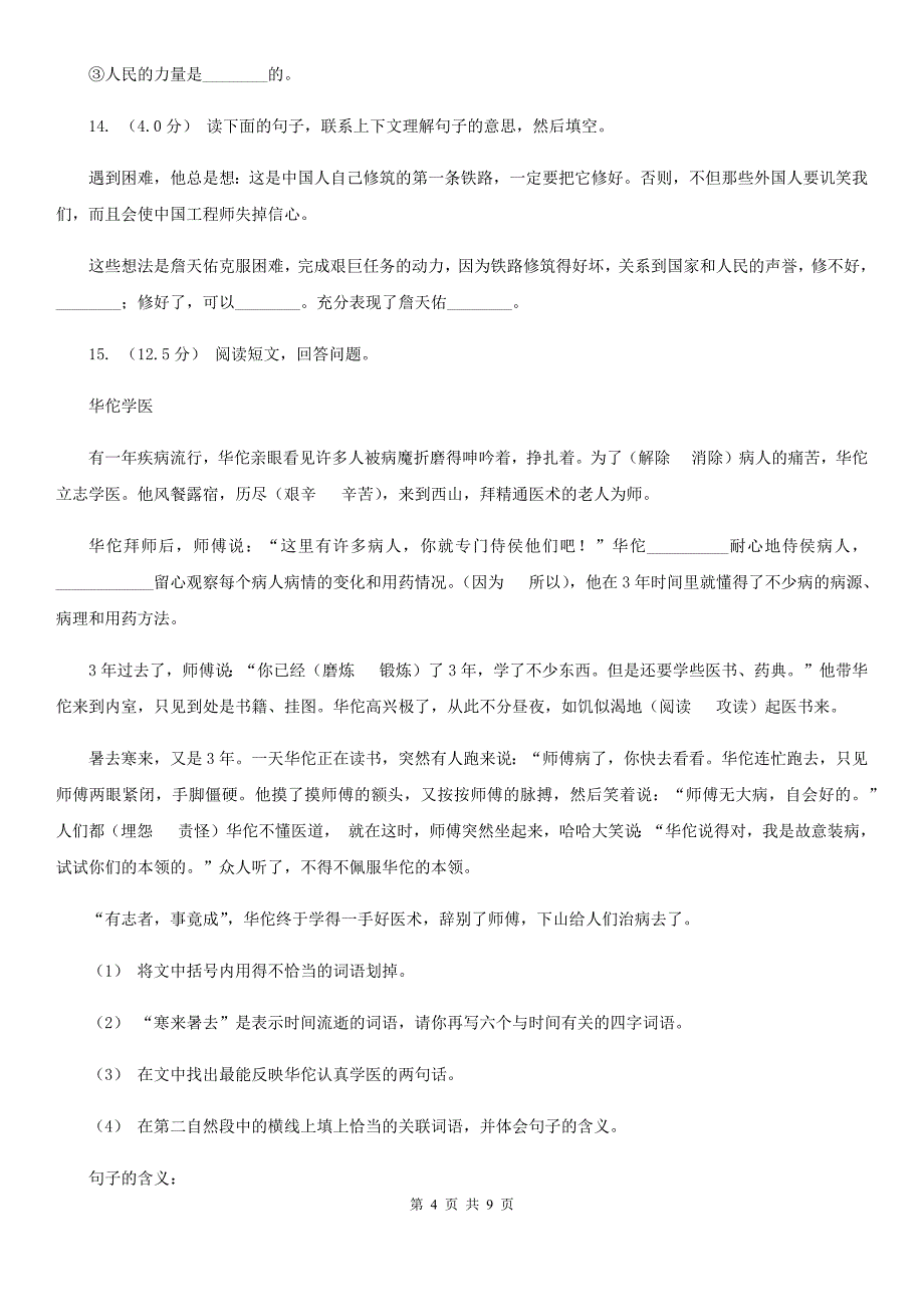 萍乡市2019-2020年小学语文毕业考试试卷_第4页