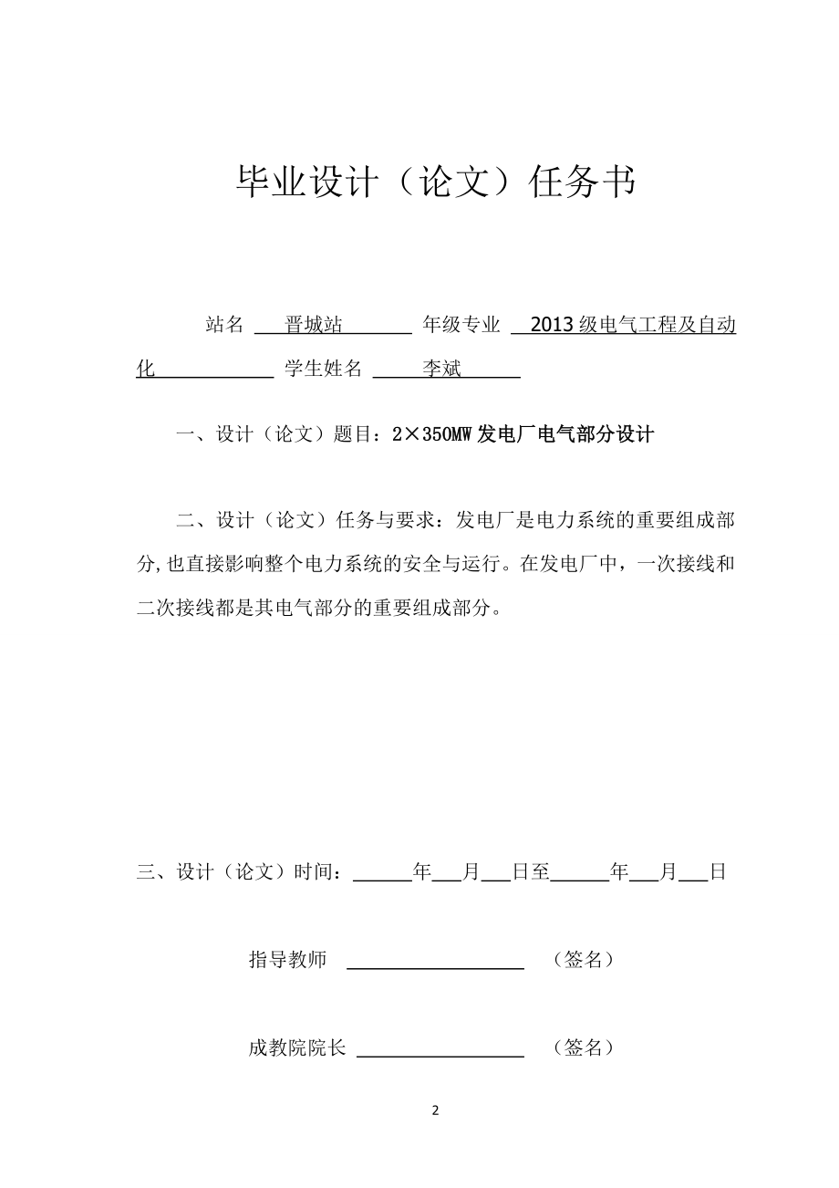 河南理工大学电气工程及其自动化毕业论文.doc_第2页