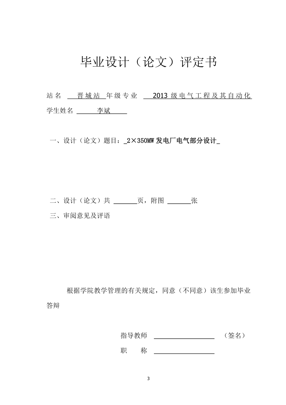 河南理工大学电气工程及其自动化毕业论文.doc_第3页