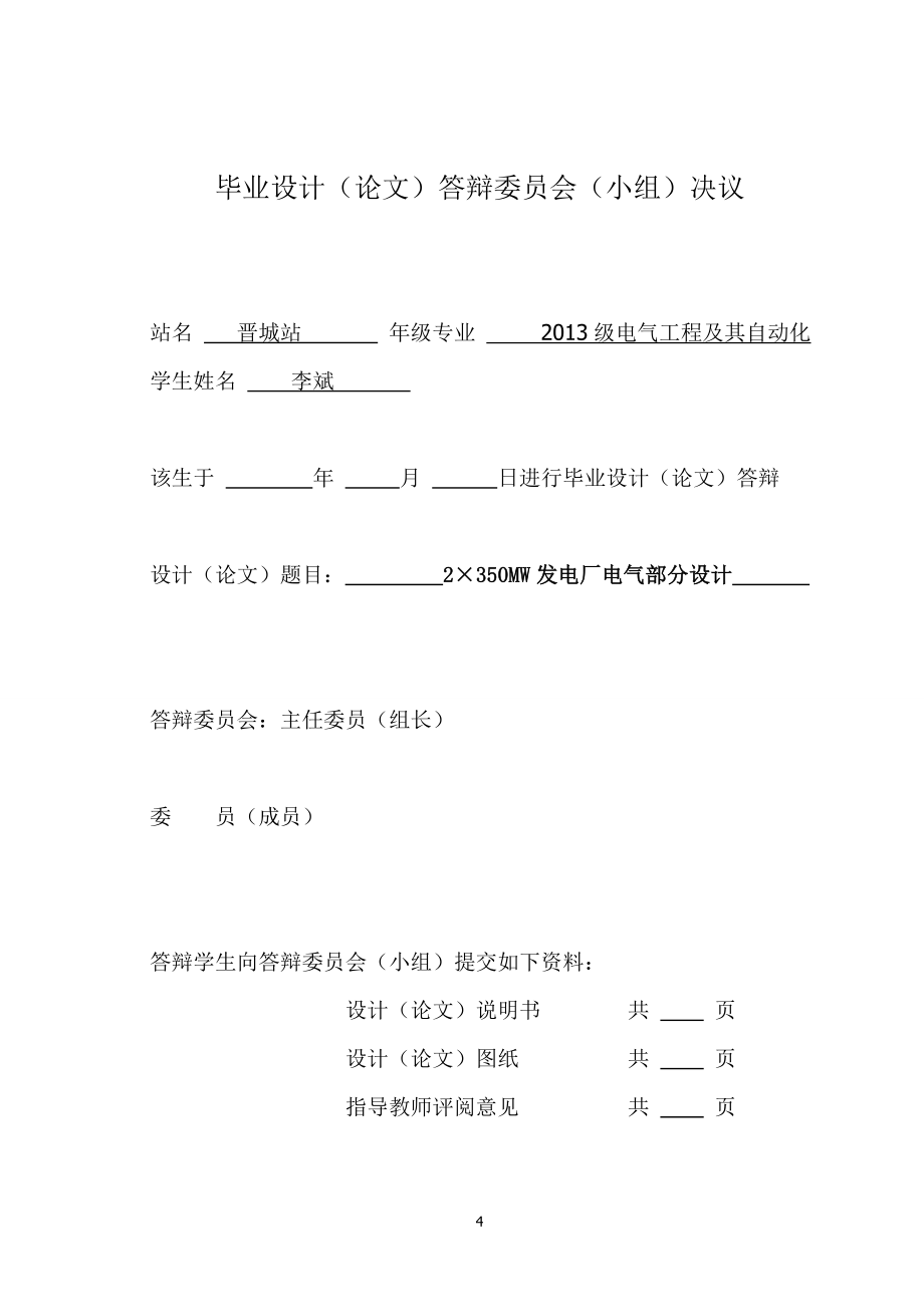 河南理工大学电气工程及其自动化毕业论文.doc_第4页