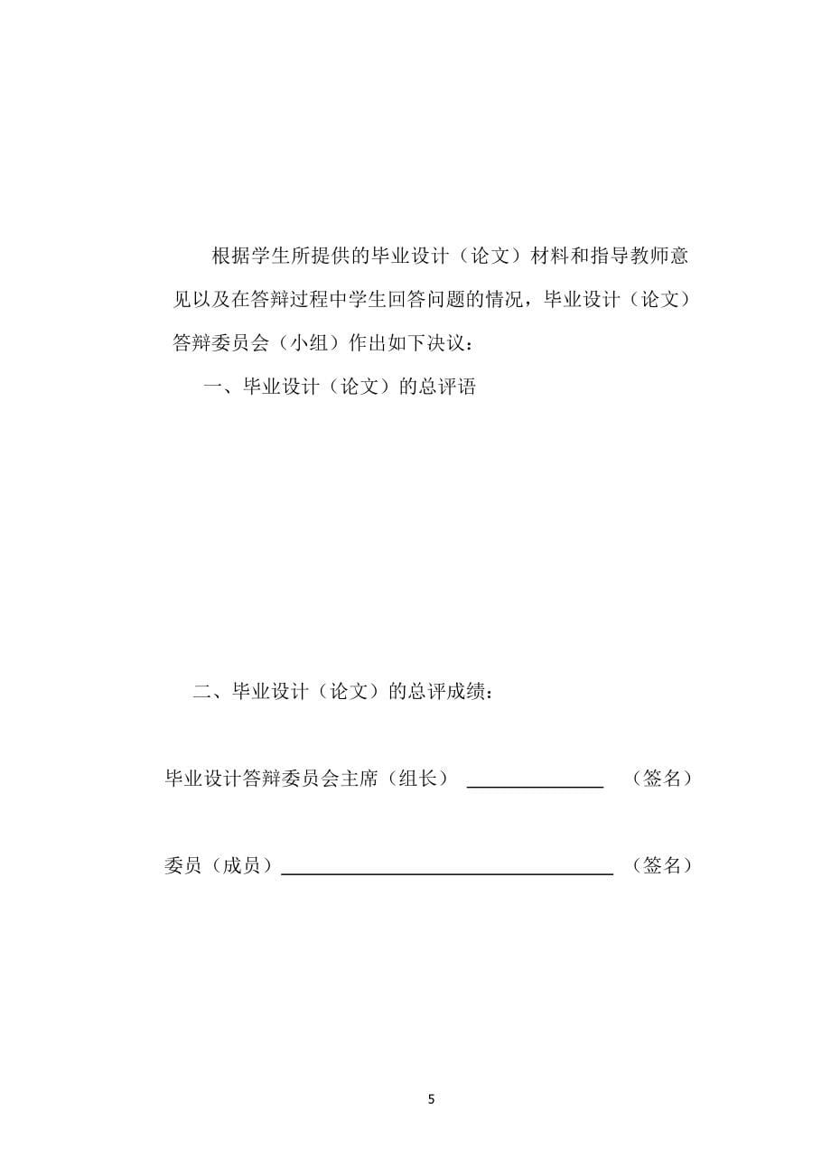 河南理工大学电气工程及其自动化毕业论文.doc_第5页