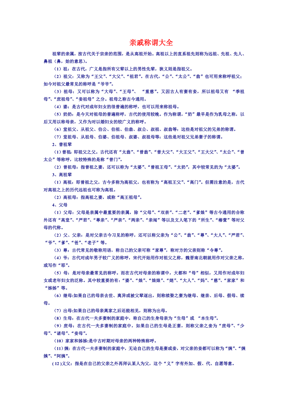 亲戚称谓大全.doc_第1页