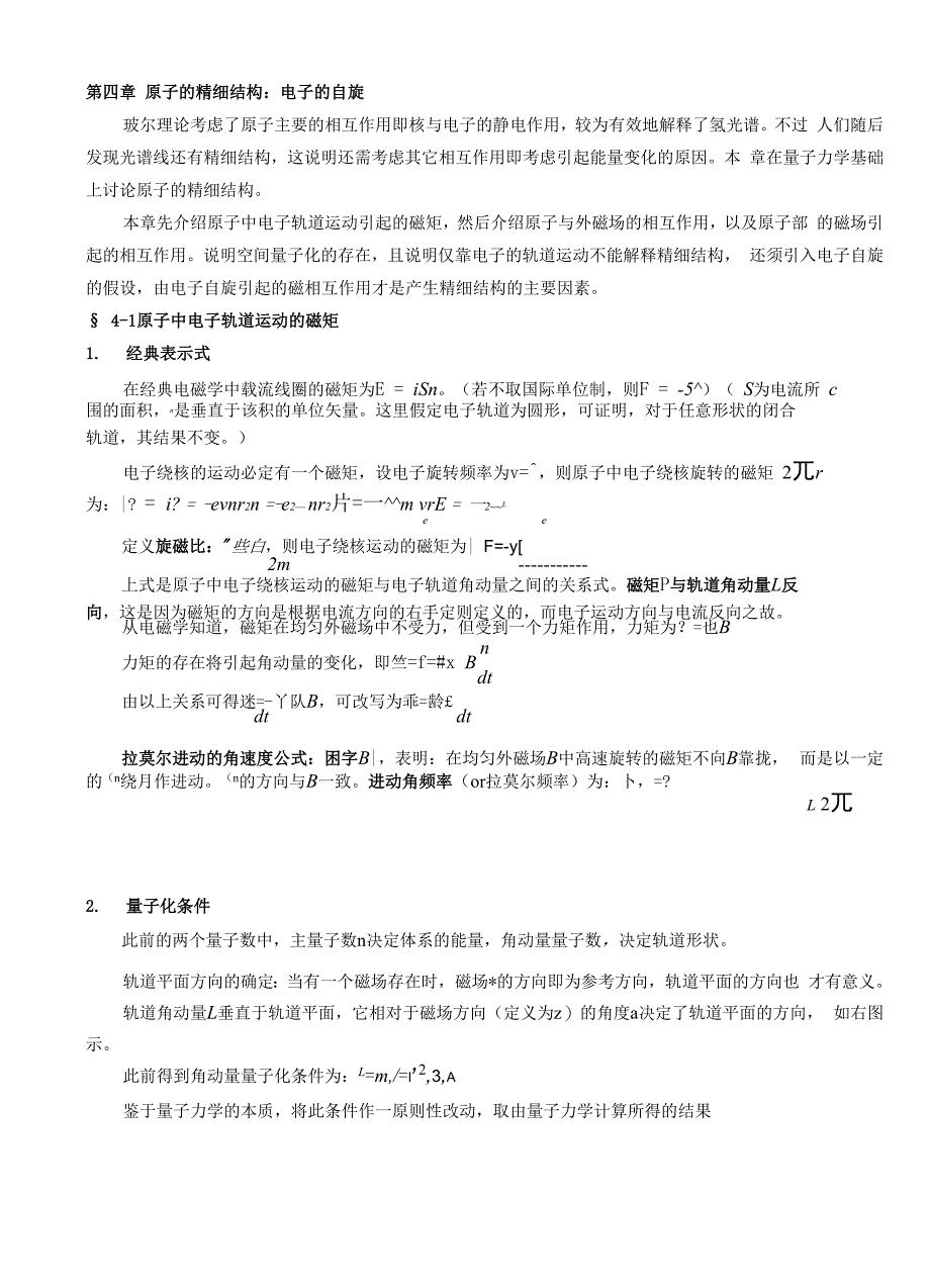 原子的精细结构电子的自旋_第1页