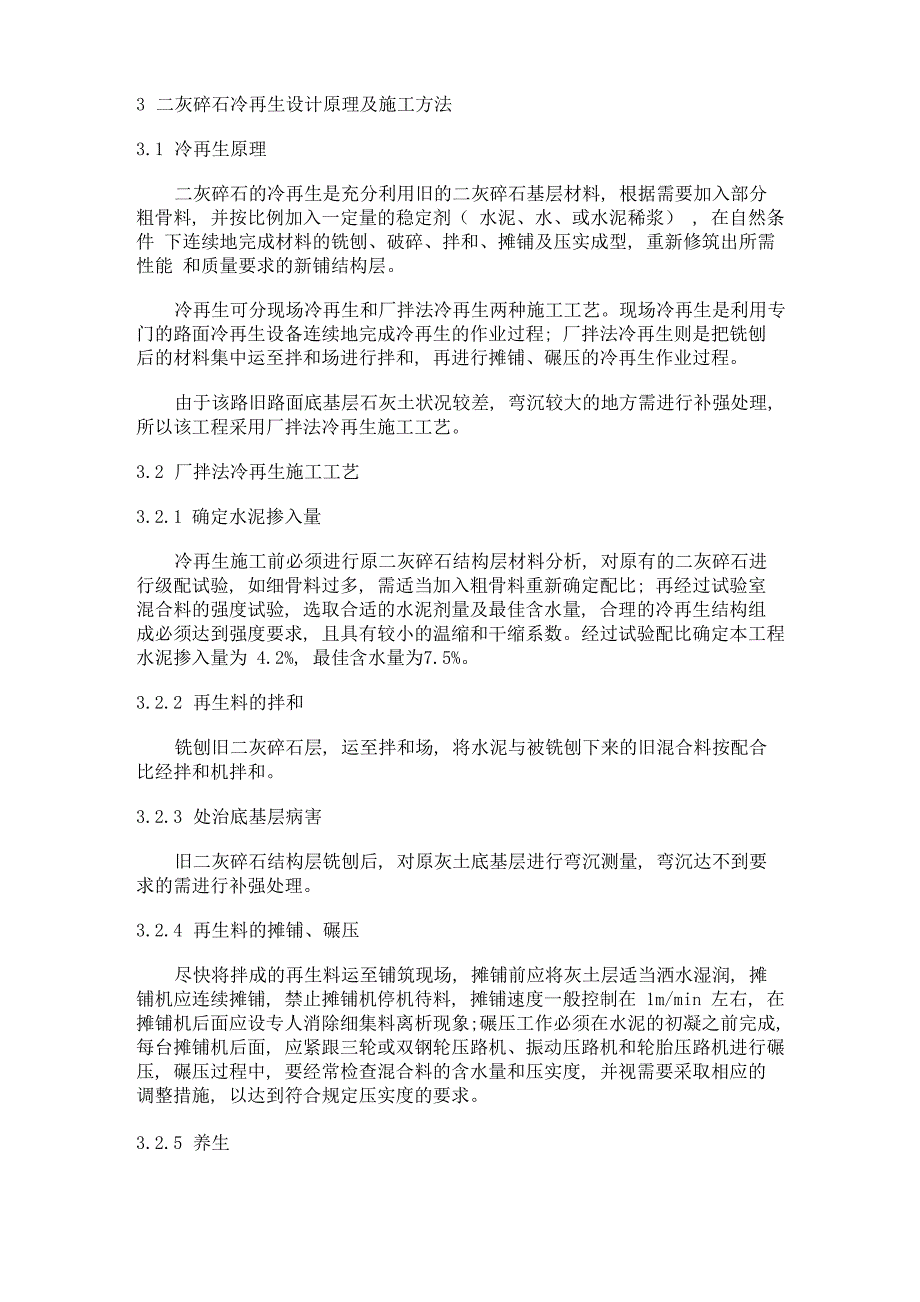 二灰碎石冷再生设计原理及施工方法_第1页