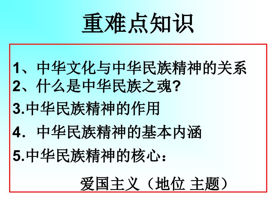 71永恒的中华民族精神课件修改用_第4页