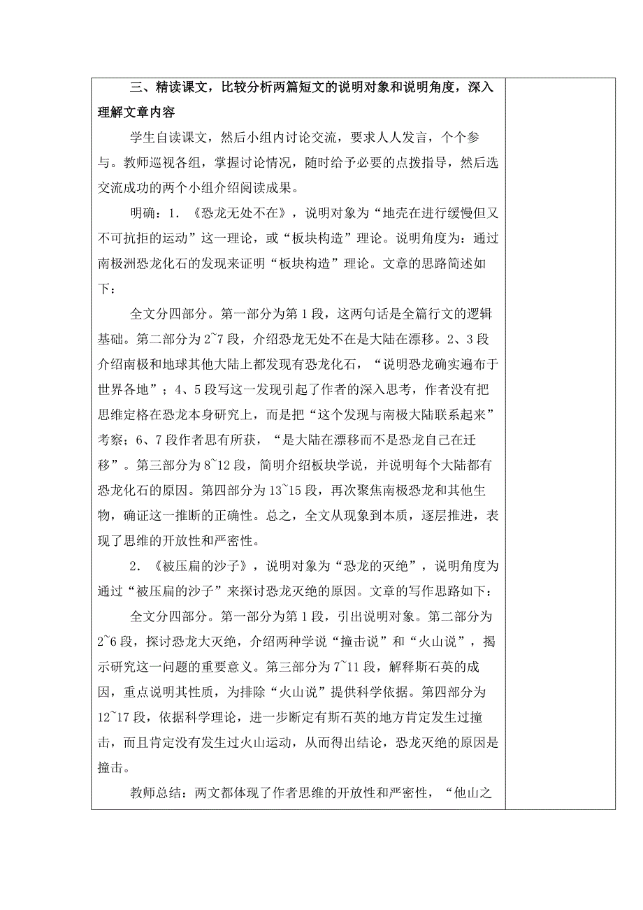 18 阿西莫夫短文两篇.docx_第3页