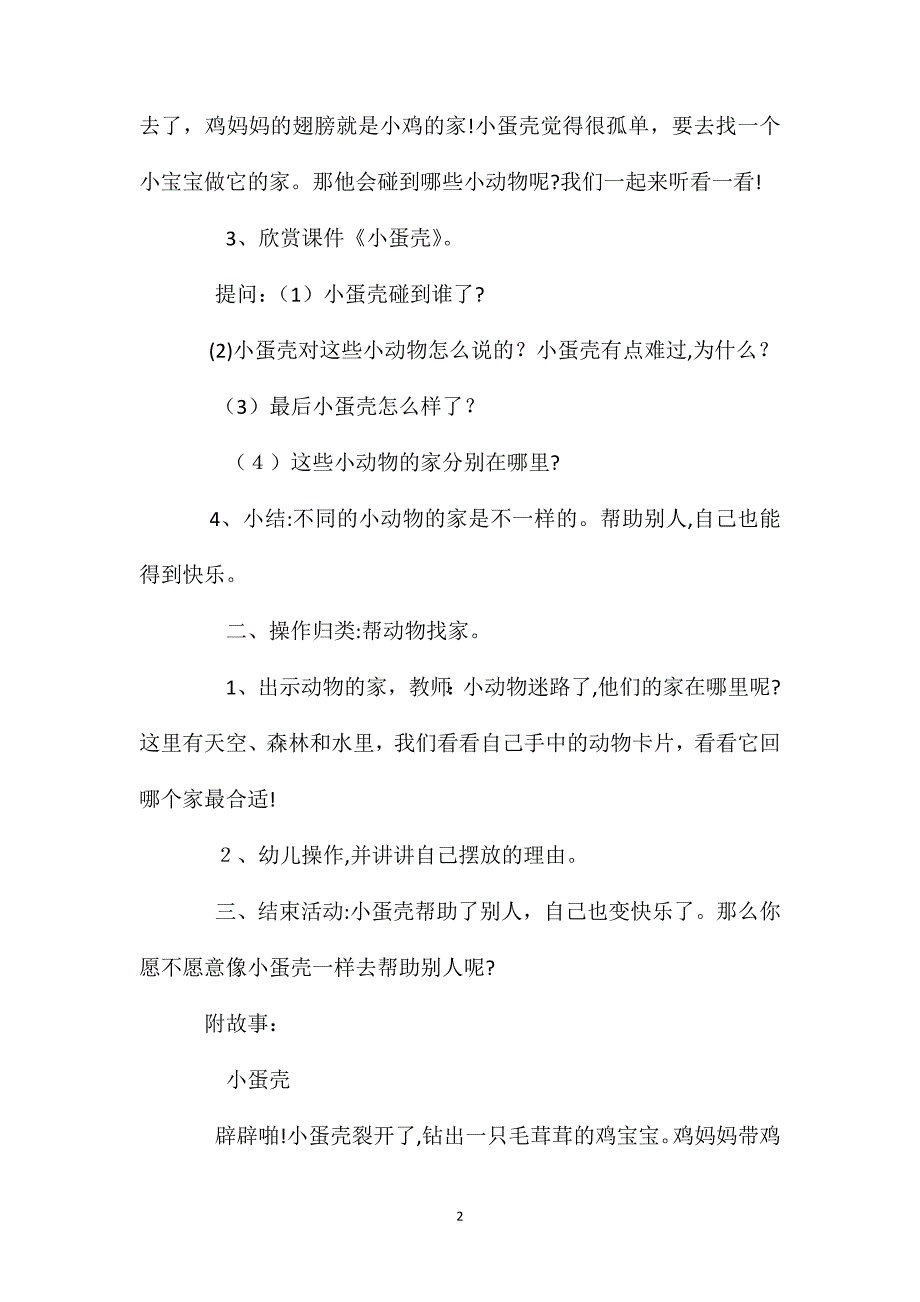 小班语言活动小蛋壳教案反思_第2页