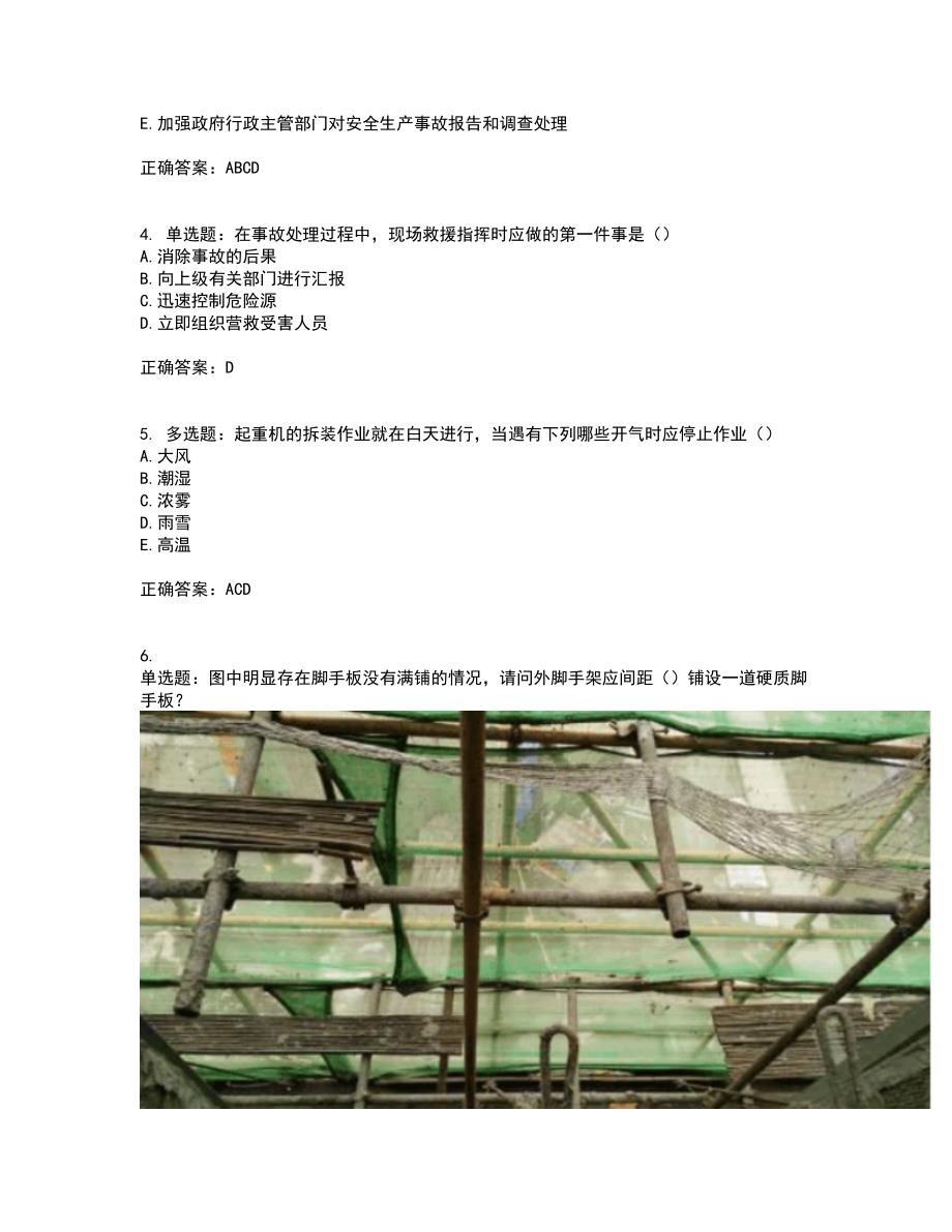 湖北省建筑施工安管人员ABCC1C2C3类证书考核内容及模拟试题附答案参考2_第2页