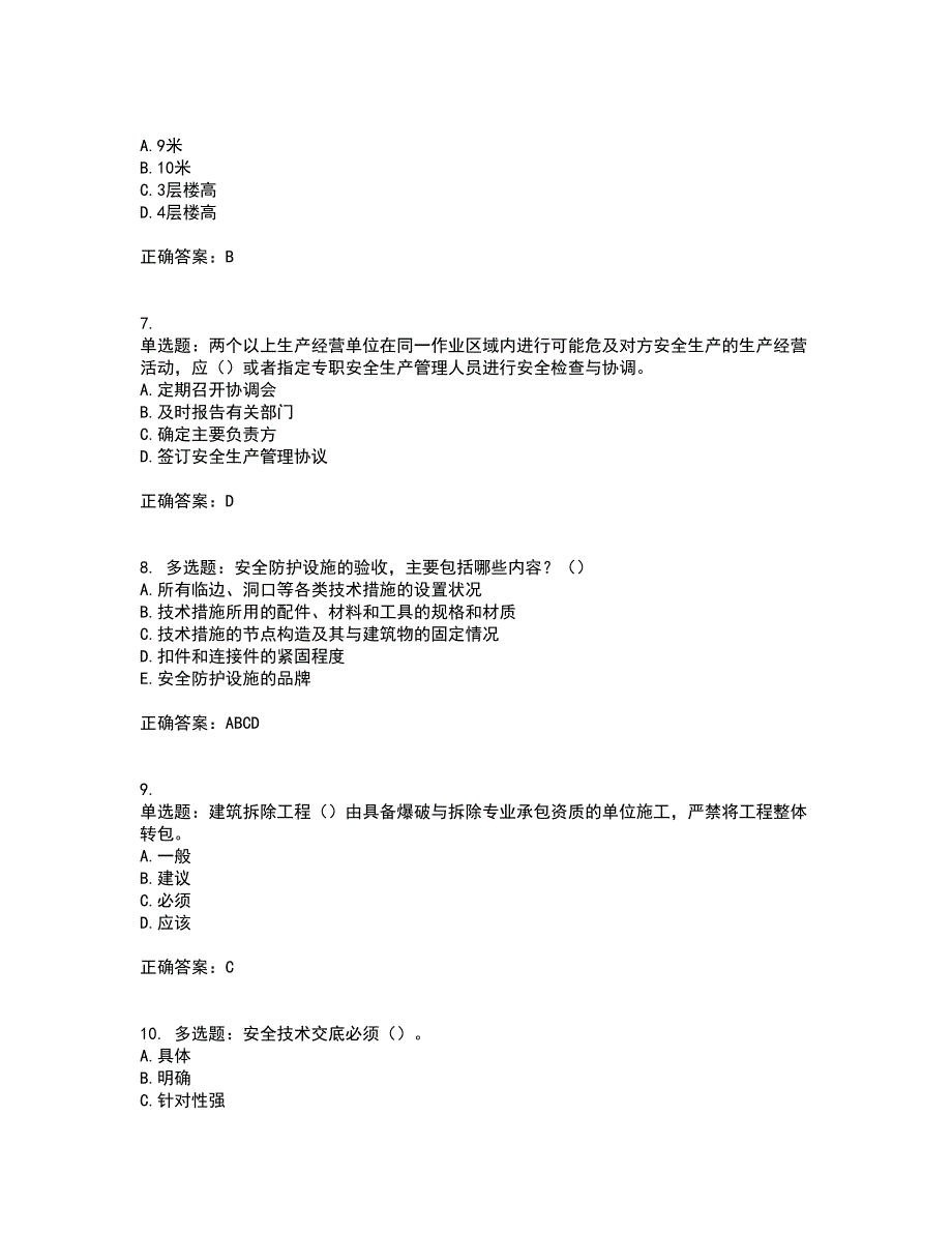 湖北省建筑施工安管人员ABCC1C2C3类证书考核内容及模拟试题附答案参考2_第3页