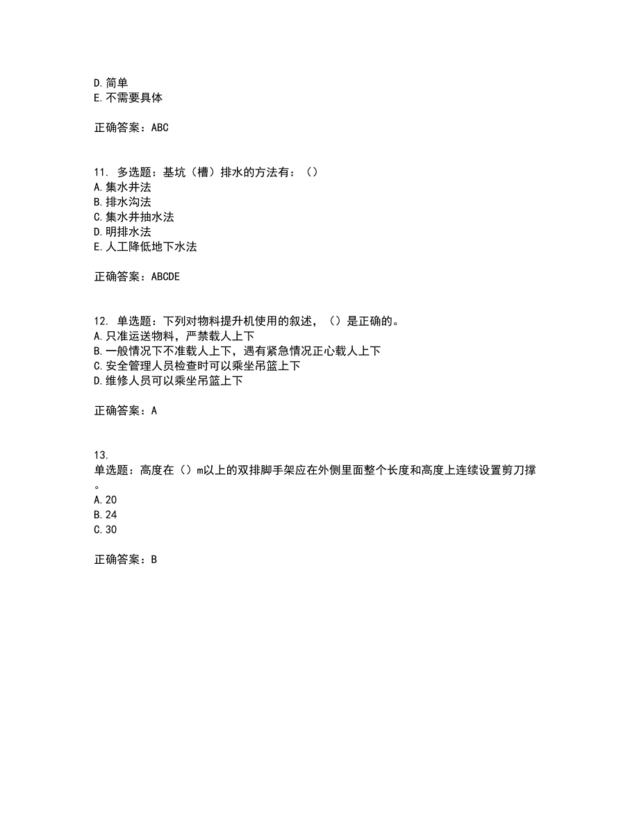 湖北省建筑施工安管人员ABCC1C2C3类证书考核内容及模拟试题附答案参考2_第4页