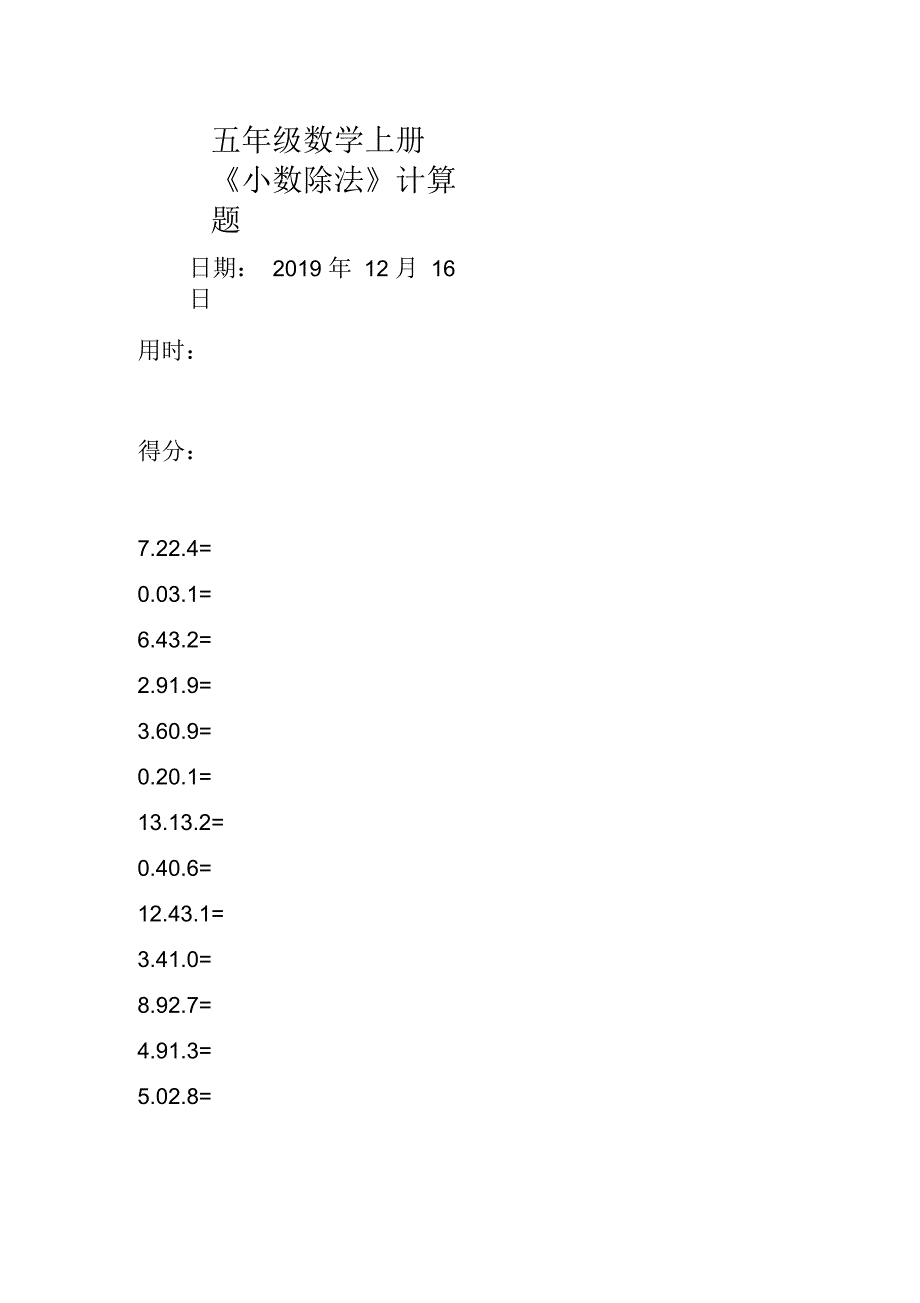 五年级数学上册《小数除法》计算题_第1页