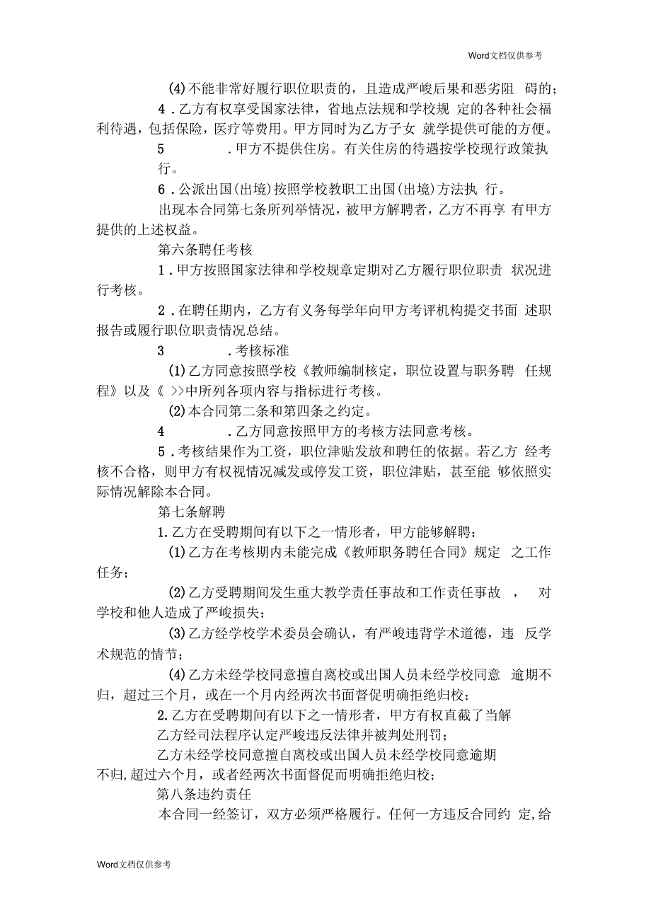 大学教师职务聘任合同_第3页