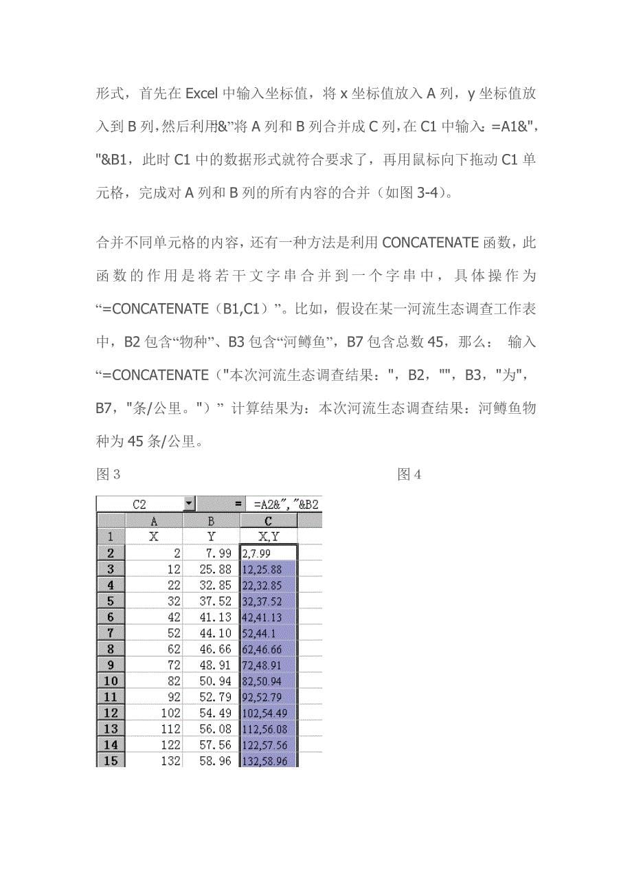 Excel使用大全.doc_第5页