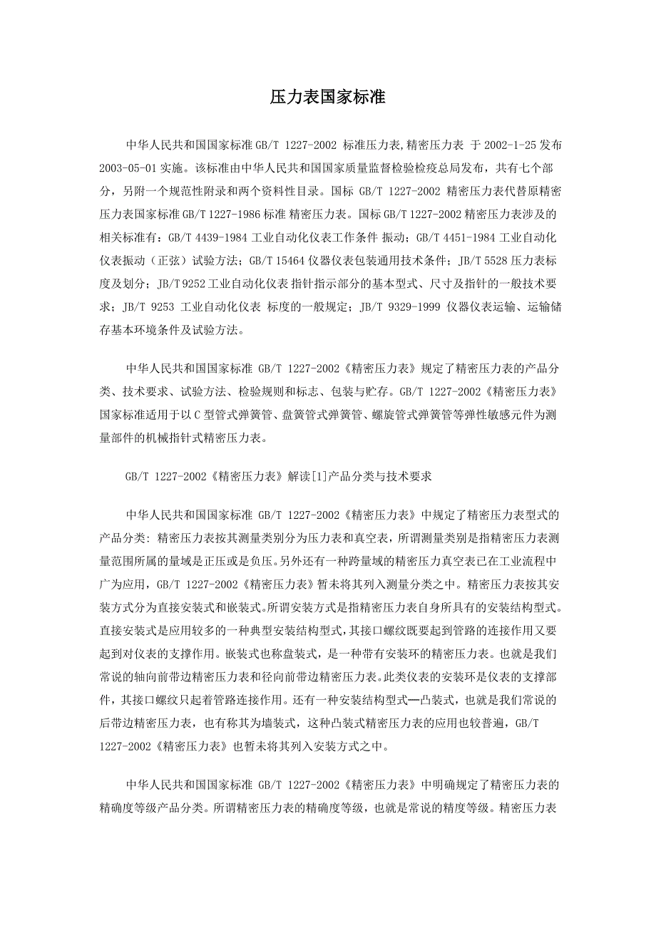 压力表国家标准_第1页