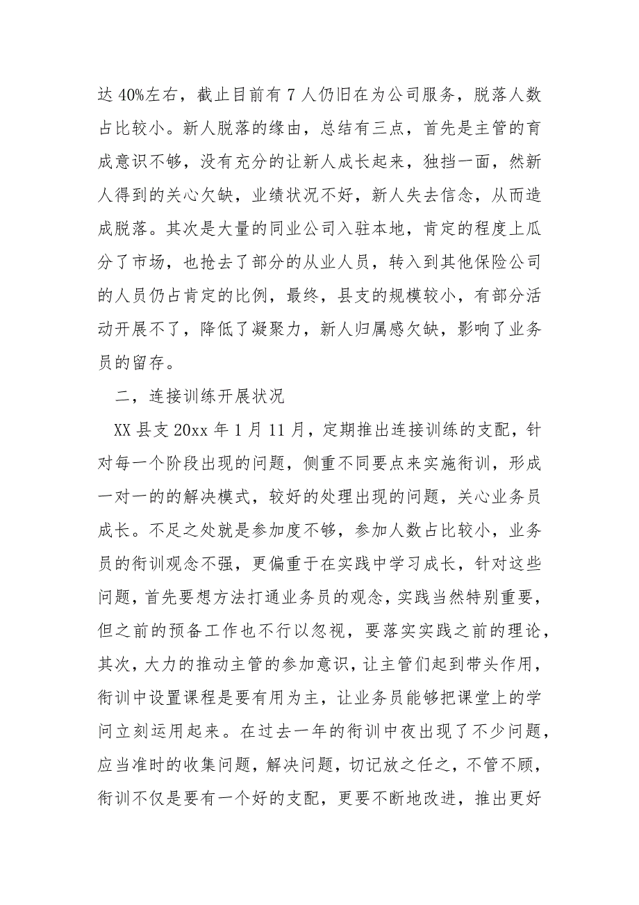 2022年保险公司员工个人工作总结_第2页