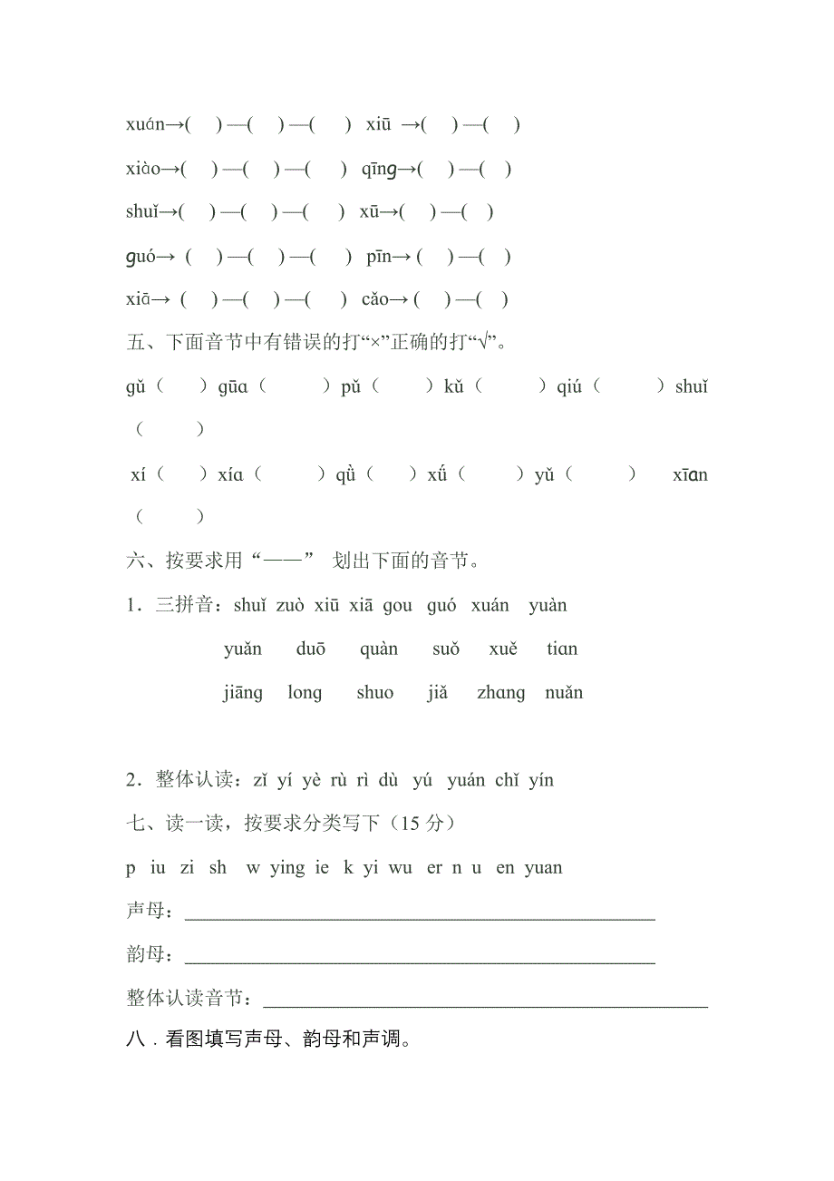 一年级汉语拼音复习试题1_第2页