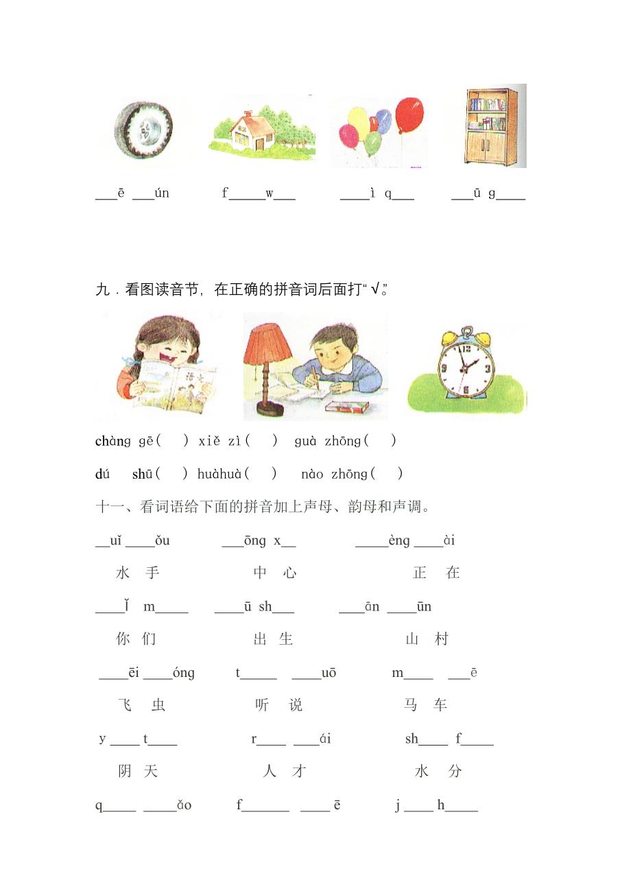 一年级汉语拼音复习试题1_第3页