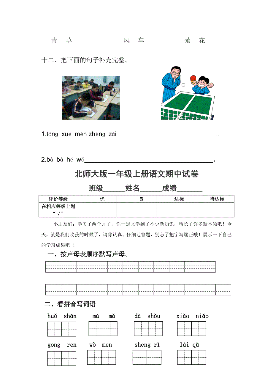 一年级汉语拼音复习试题1_第4页