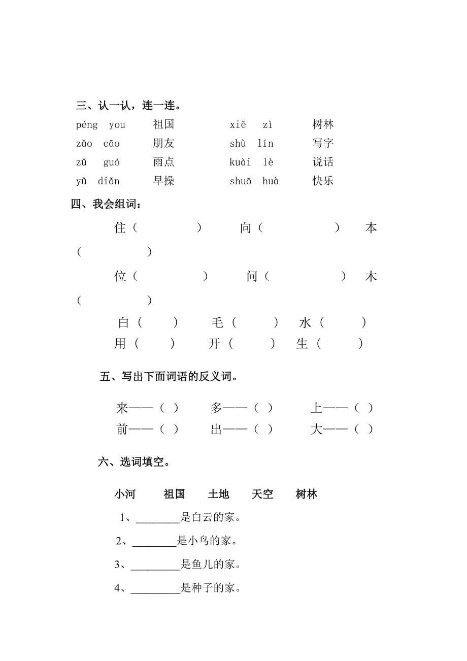 一年级汉语拼音复习试题1_第5页