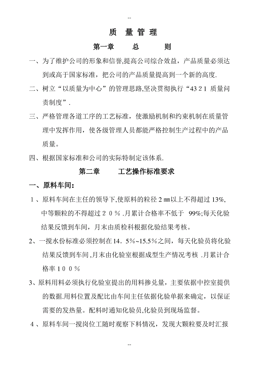 砖厂质量管理_第1页