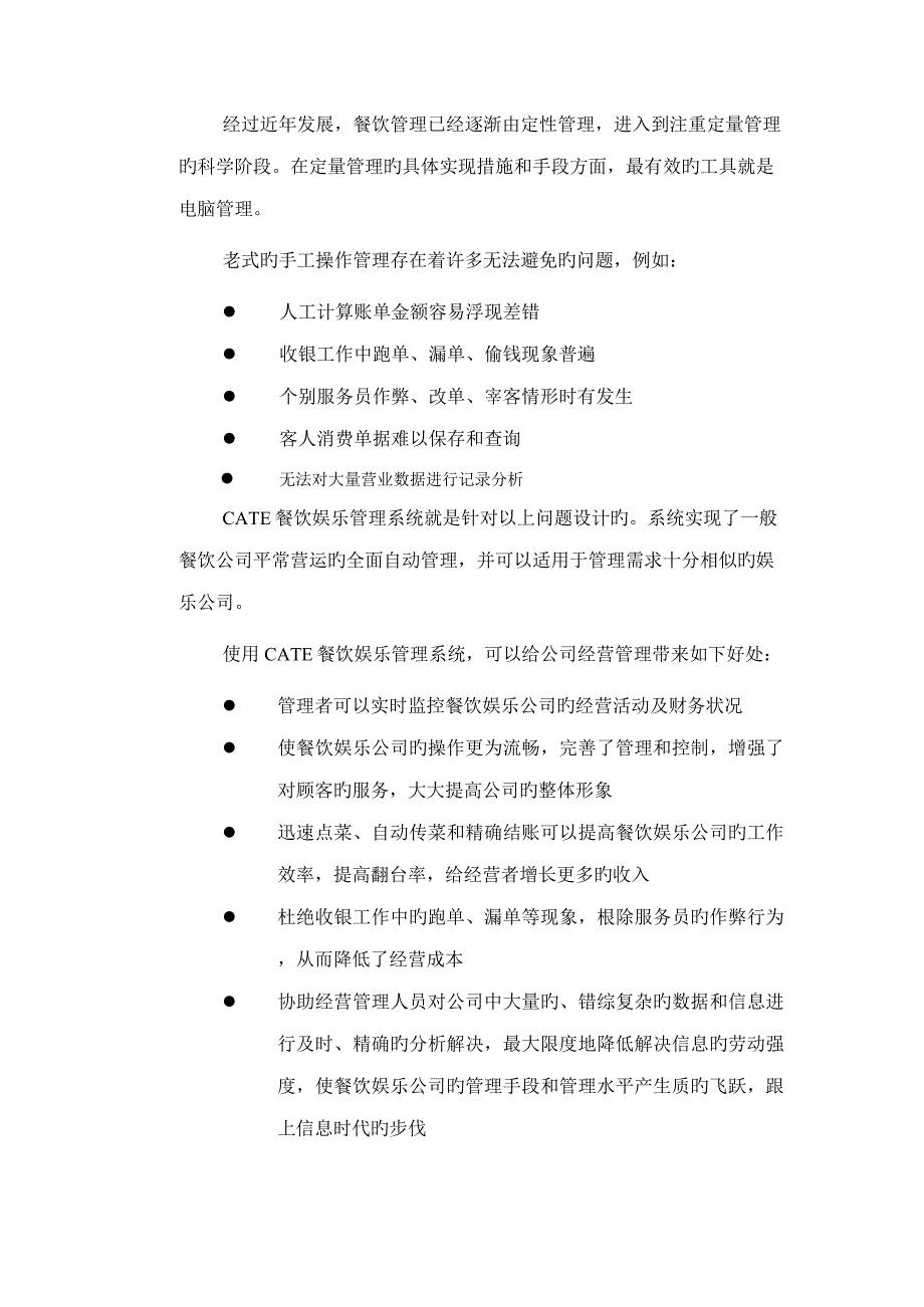 餐饮基础管理系统_第4页