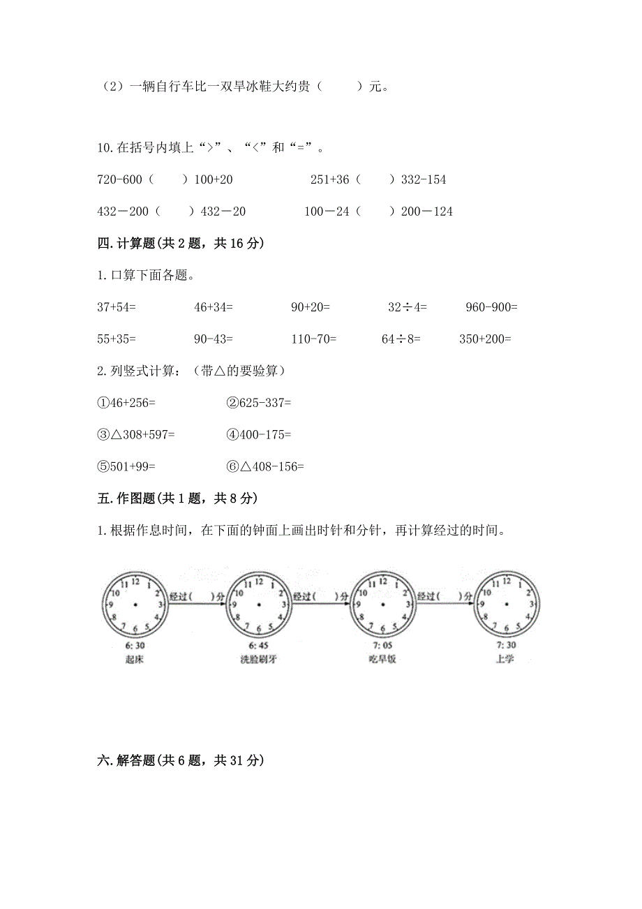 人教版三年级上册数学期中测试卷推荐.docx_第3页