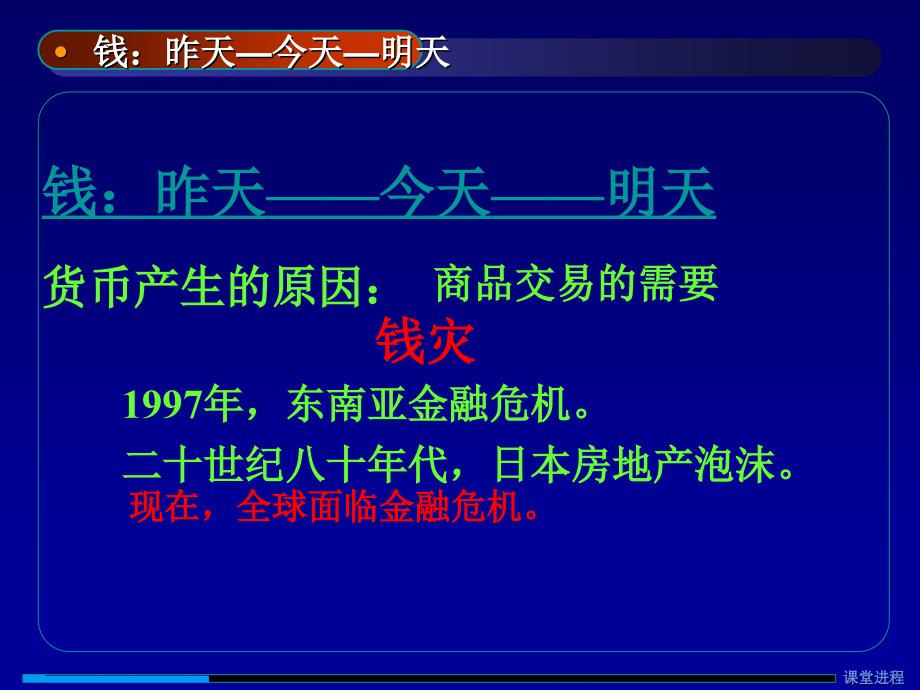 九上金钱共同面对的话题课件_第3页