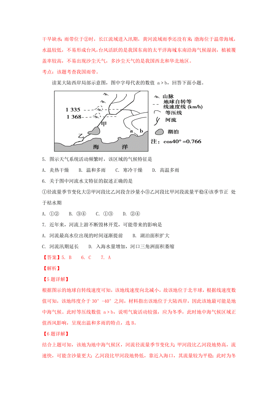 2022届高三地理上学期第三次月考试题_第3页