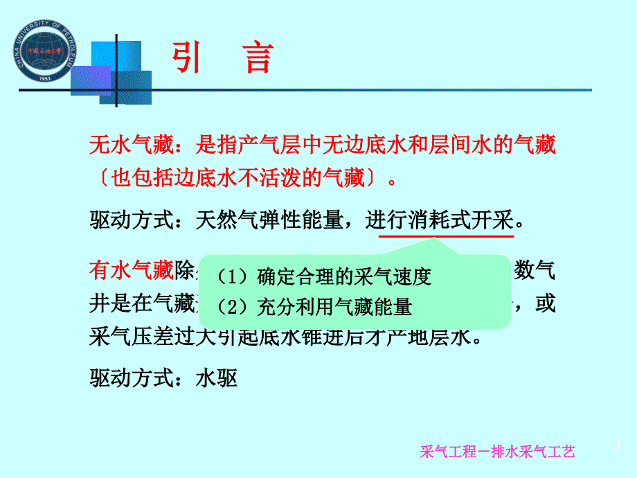 排水采气工艺_第2页