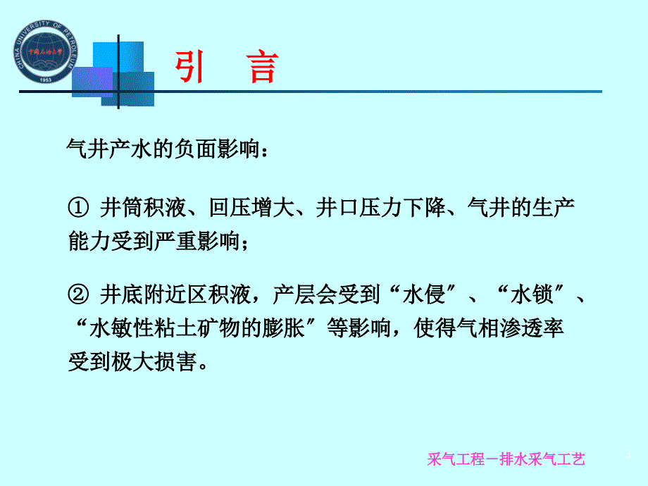 排水采气工艺_第3页