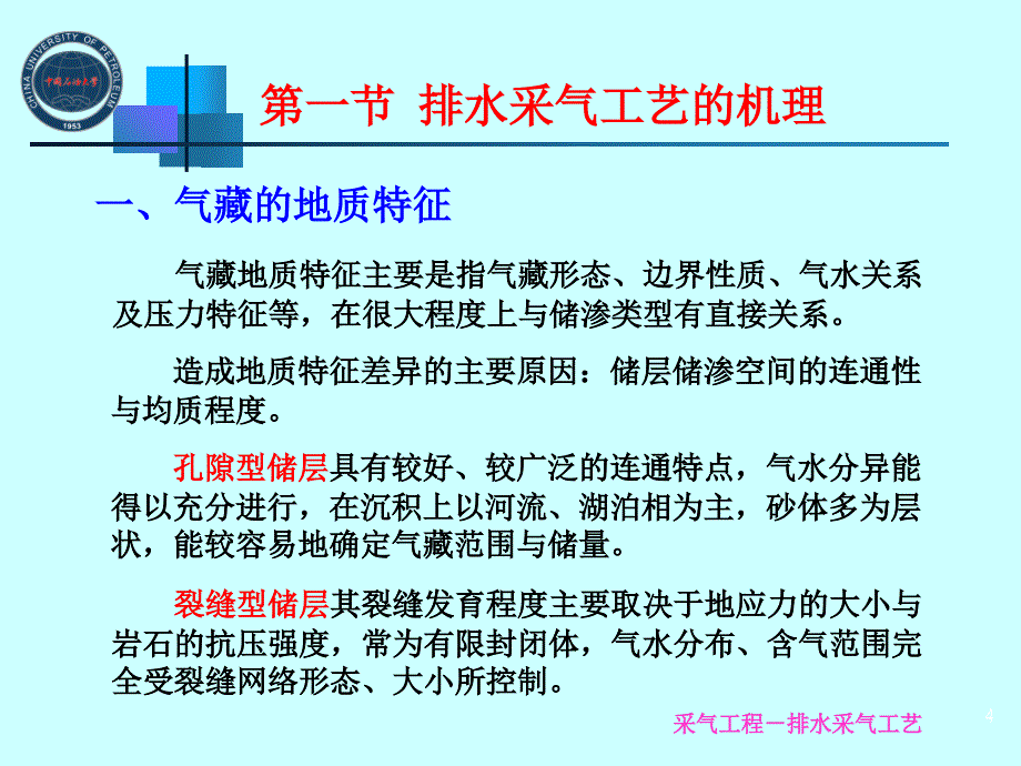 排水采气工艺_第4页