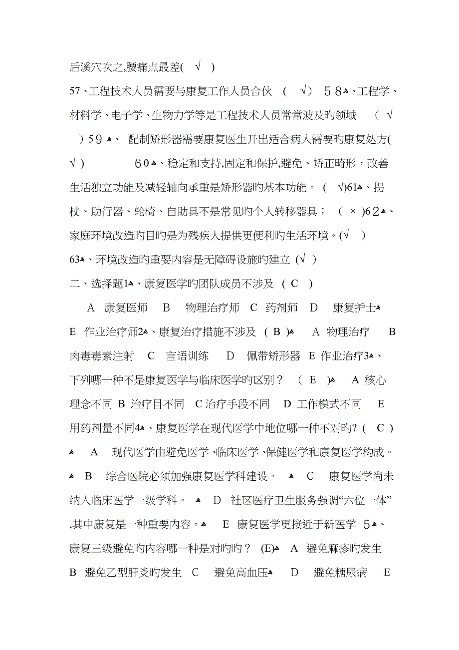 《康复医学概论》复习试题_第4页