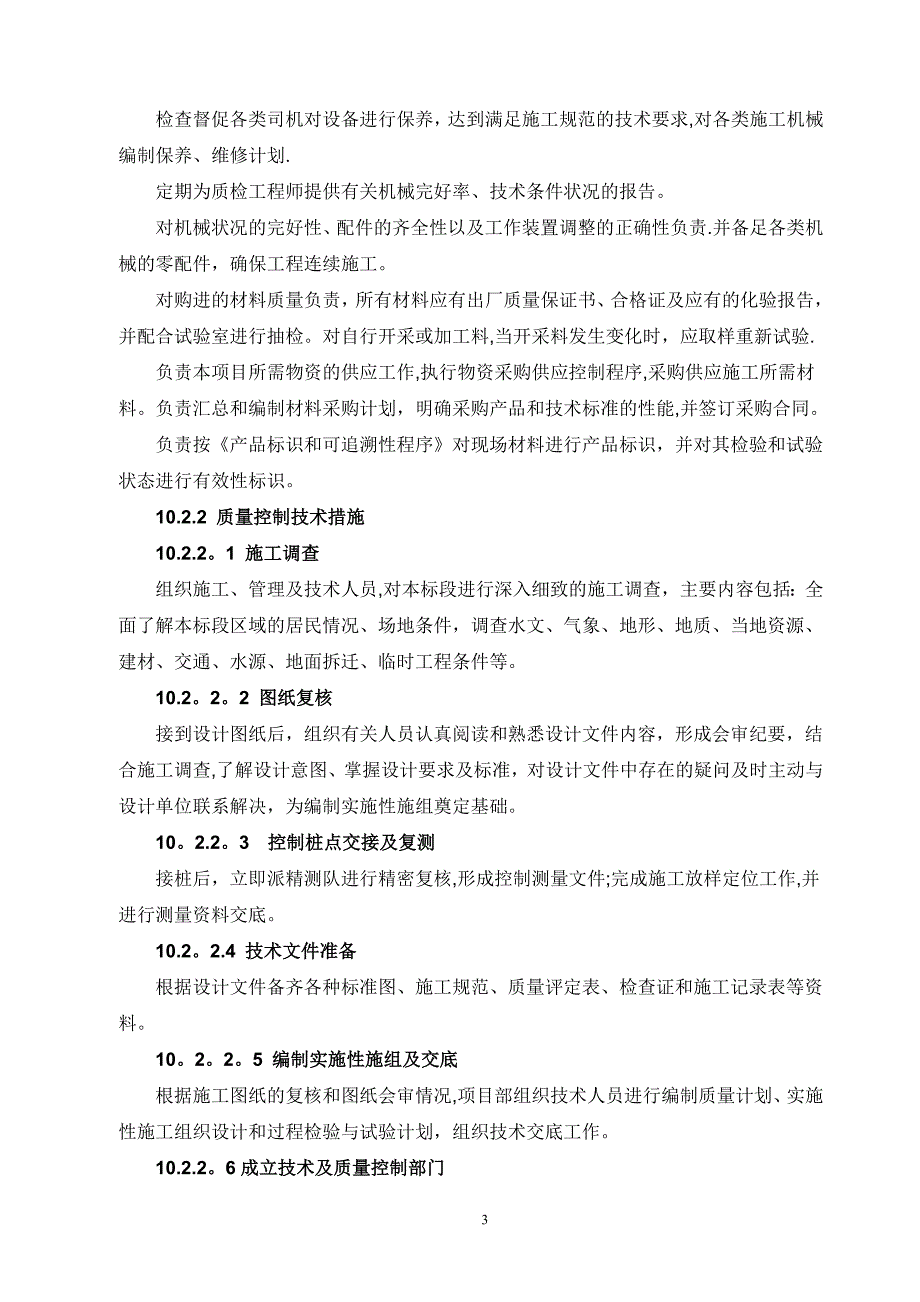 施工质量的控制检验手段质量保证措施是否科学可靠含原材料半成品成品外购件隐蔽工程等_第4页