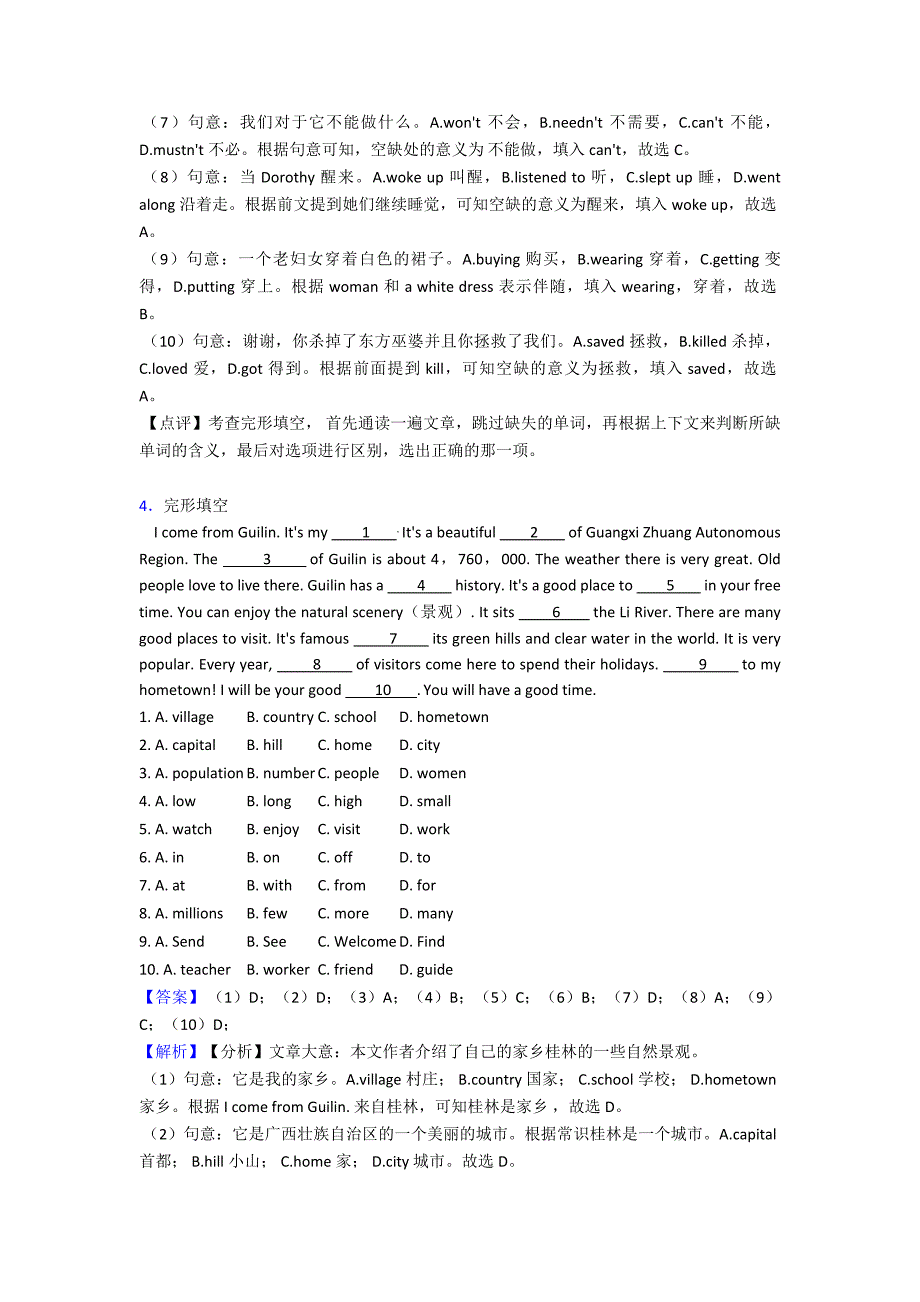 最新英语七年级英语下册完形填空专题_第5页