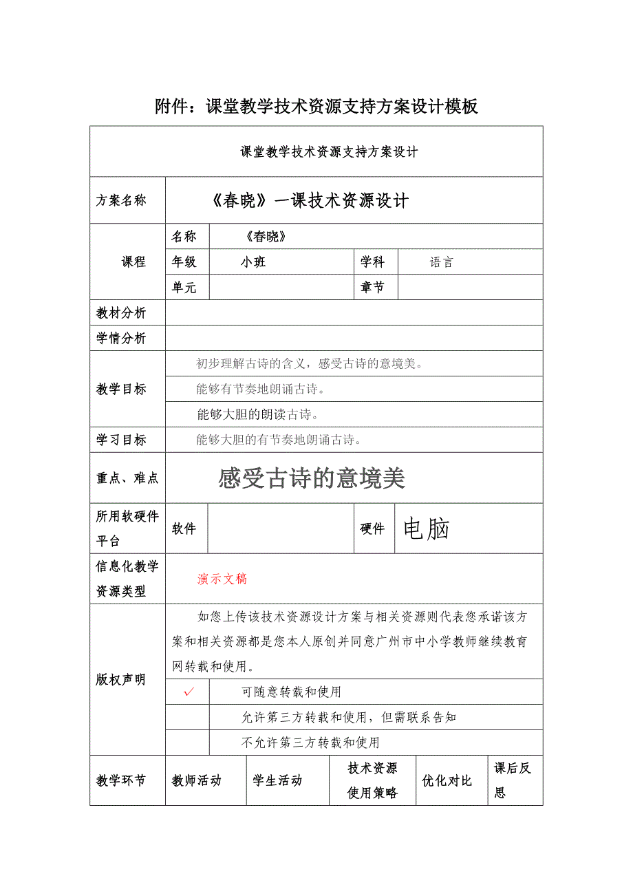 陈丽姿《春晓》.doc_第1页