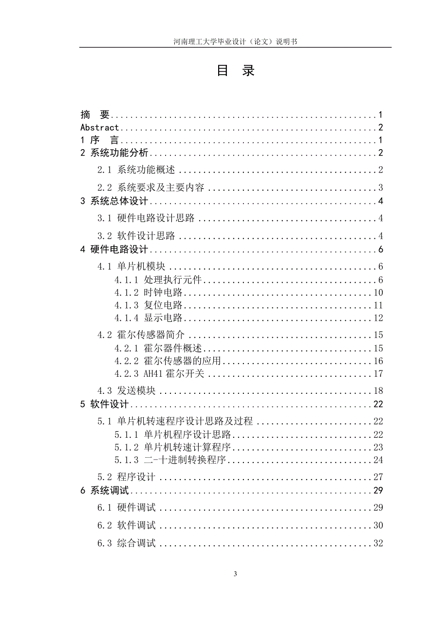 基于单片机的电机转速测量系统设计(答辩版)完整毕业设计论文附图及源程序_第3页