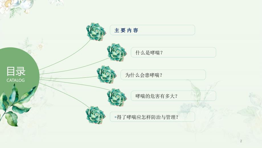 哮喘健康教育PPT演示课件_第2页