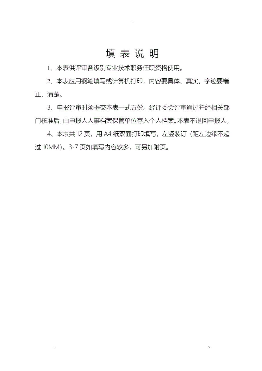 山西省专业技术职务任职资格评审表_第2页