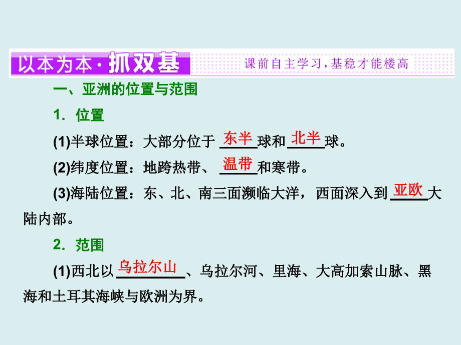 高中地理浙江专版必修3第一章第一节认识大洲_第3页