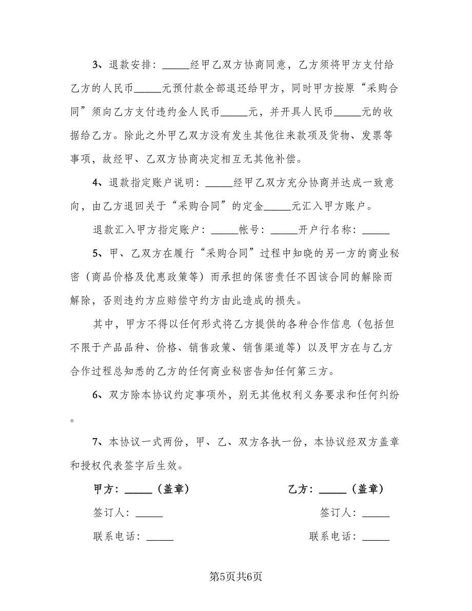 政府采购委托协议书电子标准范文（二篇）.doc_第5页