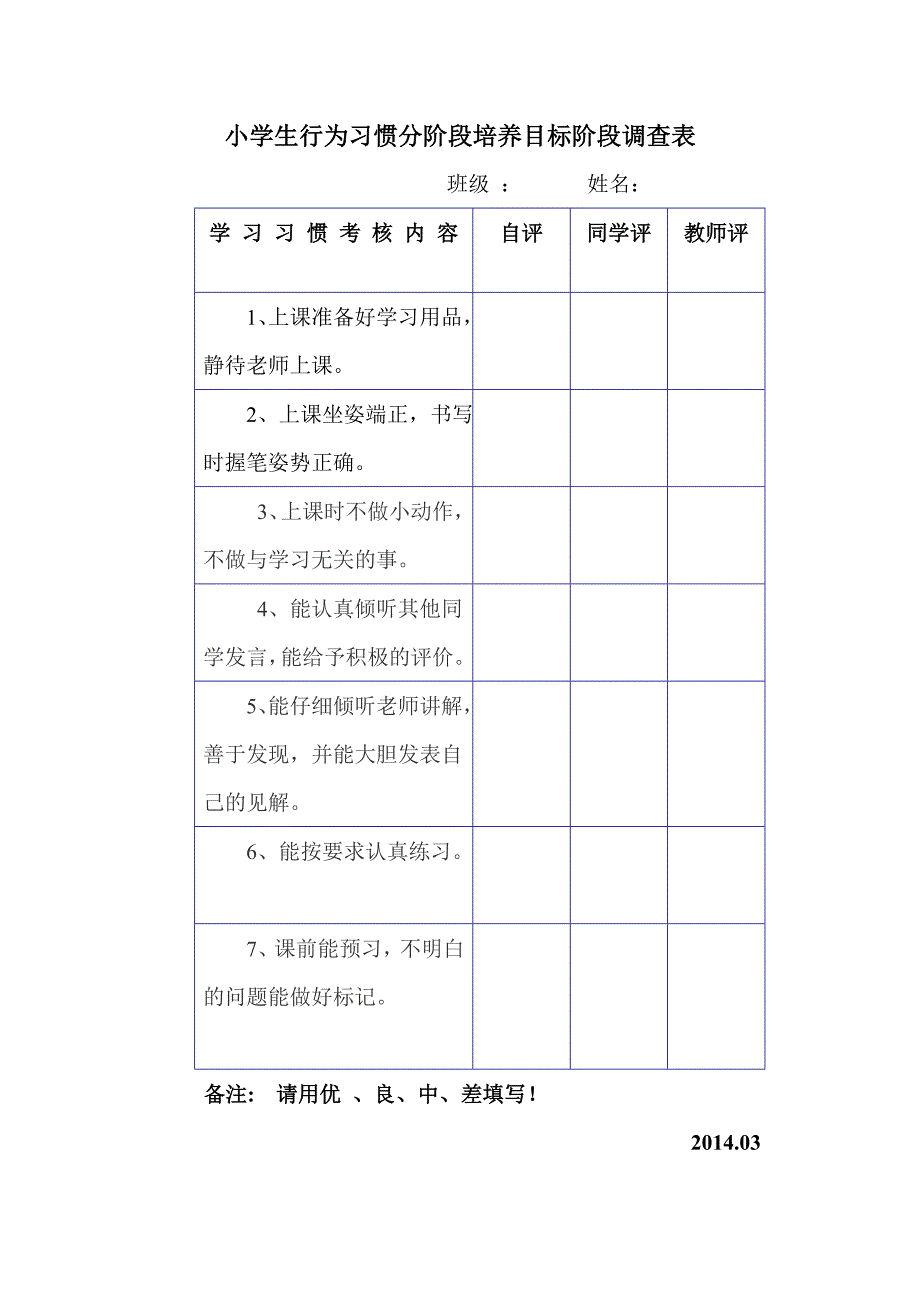 小学生学习习惯调查问卷 (2)_第2页