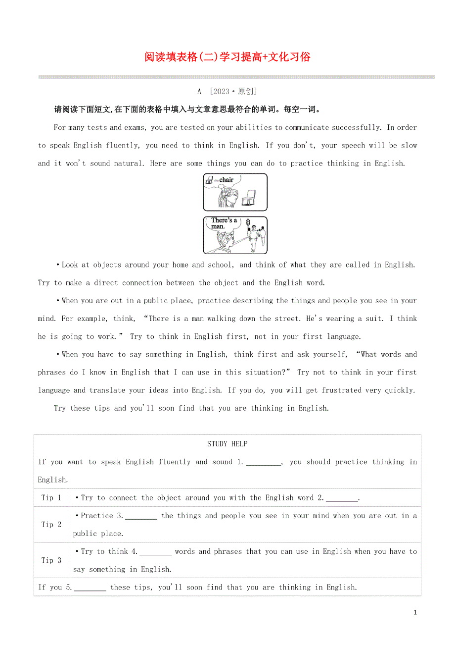 山西专版2023学年中考英语复习方案阅读填表格02学习提高+文化习俗试题.docx_第1页