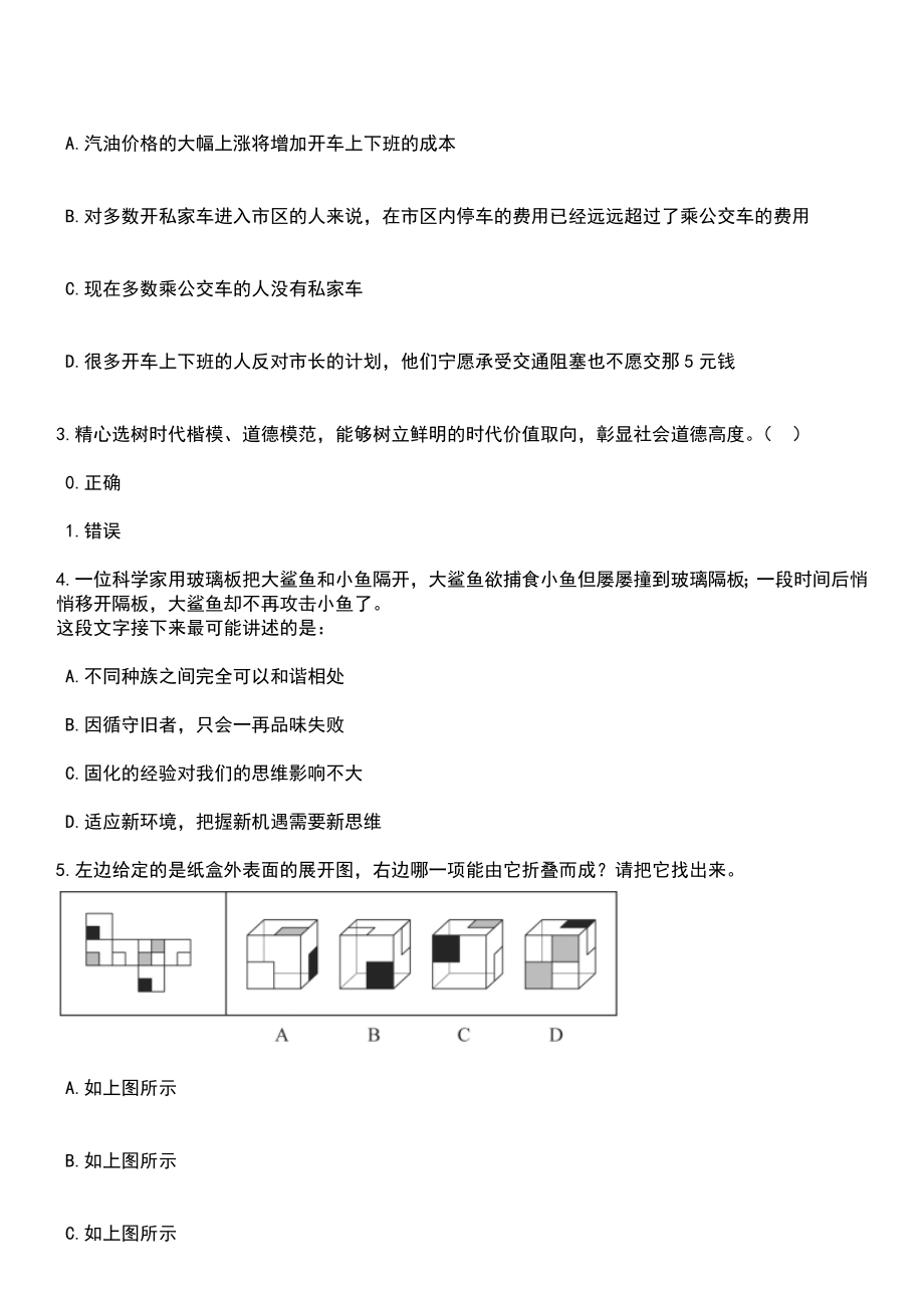 2023年06月深圳明德实验学校（集团）教师招聘笔试题库含答案解析_第2页