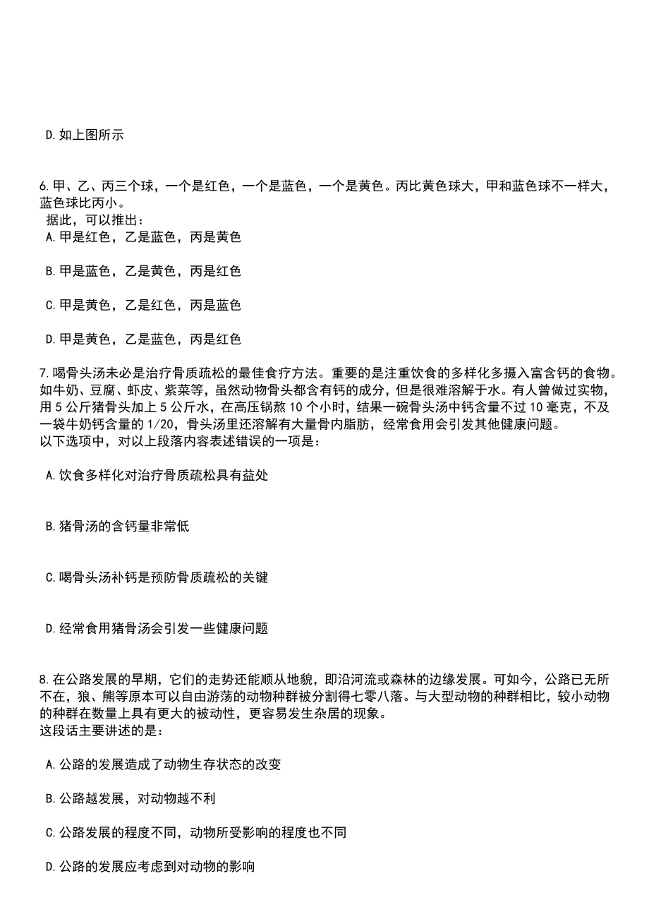 2023年06月深圳明德实验学校（集团）教师招聘笔试题库含答案解析_第3页