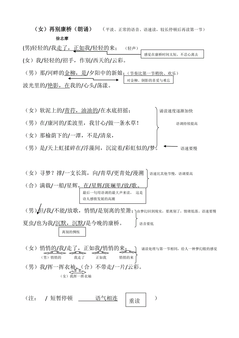 再别康桥朗诵指导_第1页